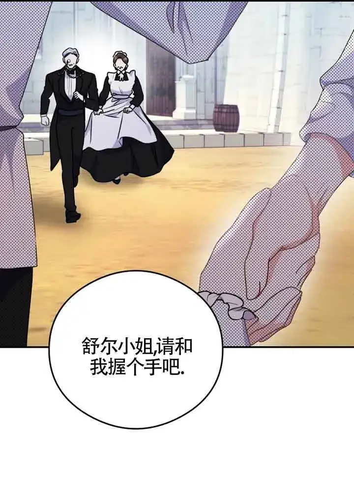 漫画《恶女抓住了大公的心》第05话第10张图