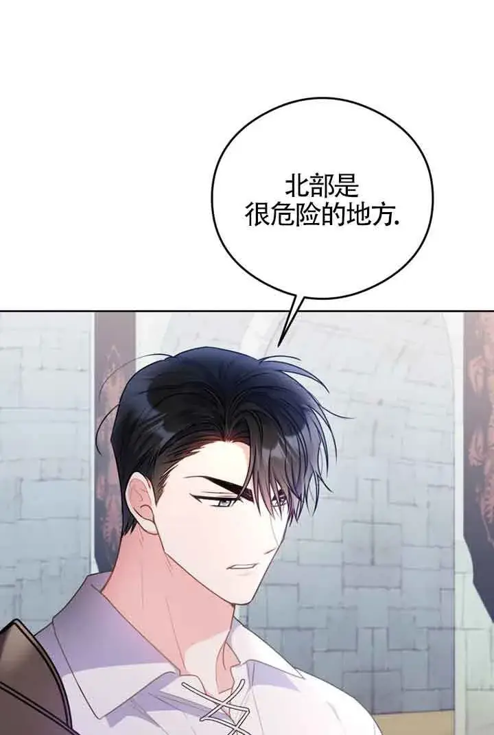 漫画《恶女抓住了大公的心》第05话第101张图