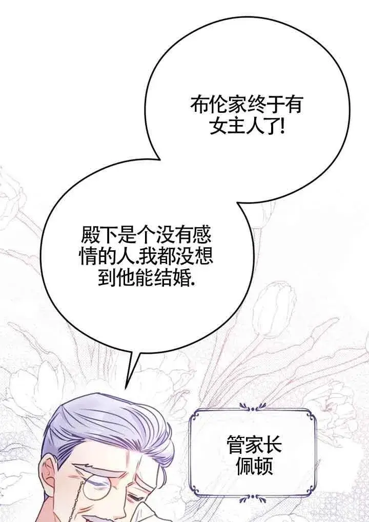 漫画《恶女抓住了大公的心》第05话第11张图