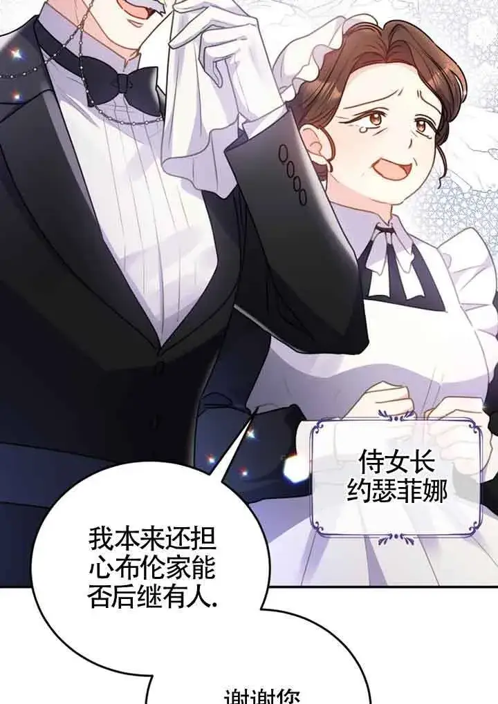 漫画《恶女抓住了大公的心》第05话第12张图
