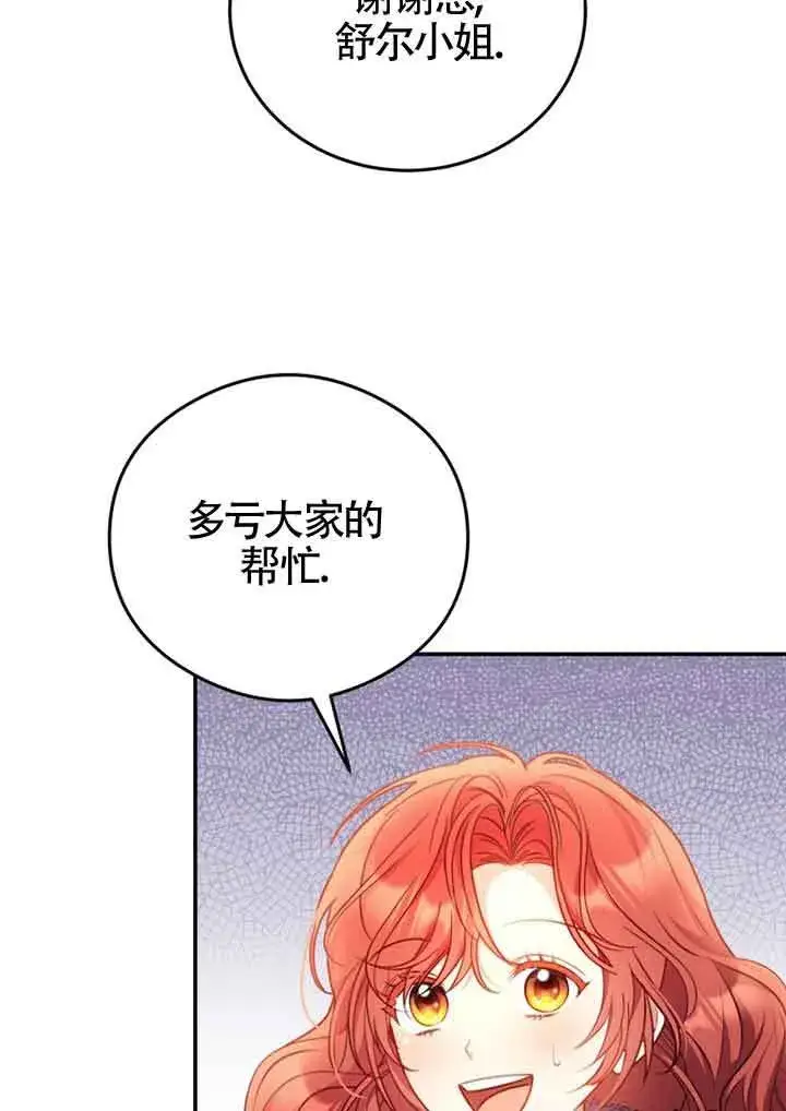 漫画《恶女抓住了大公的心》第05话第13张图