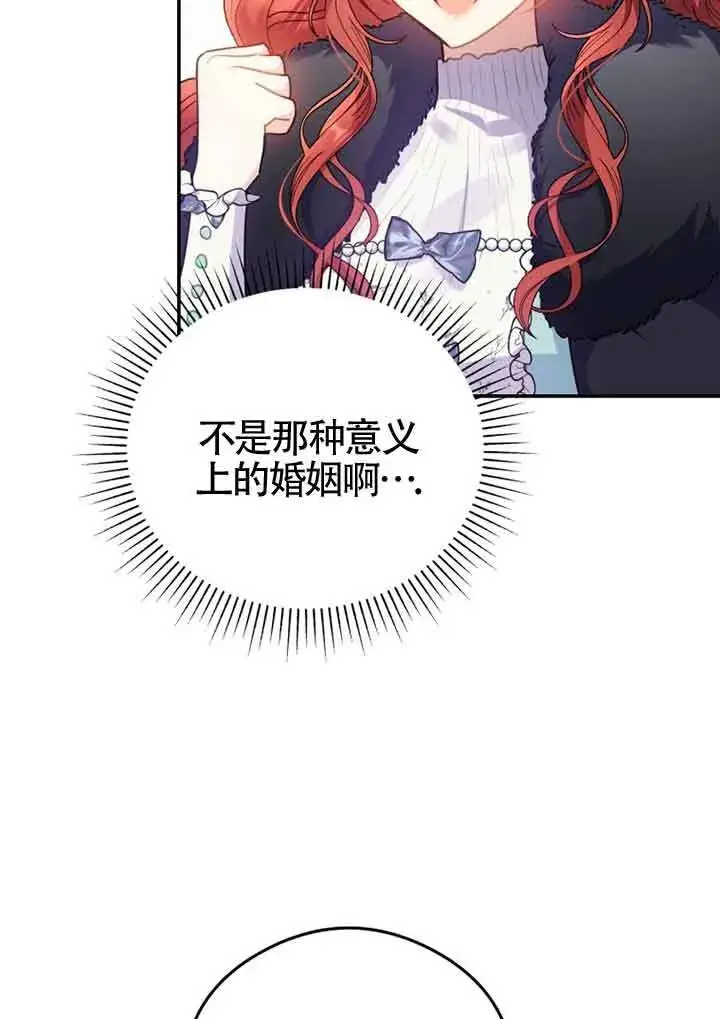 漫画《恶女抓住了大公的心》第05话第14张图