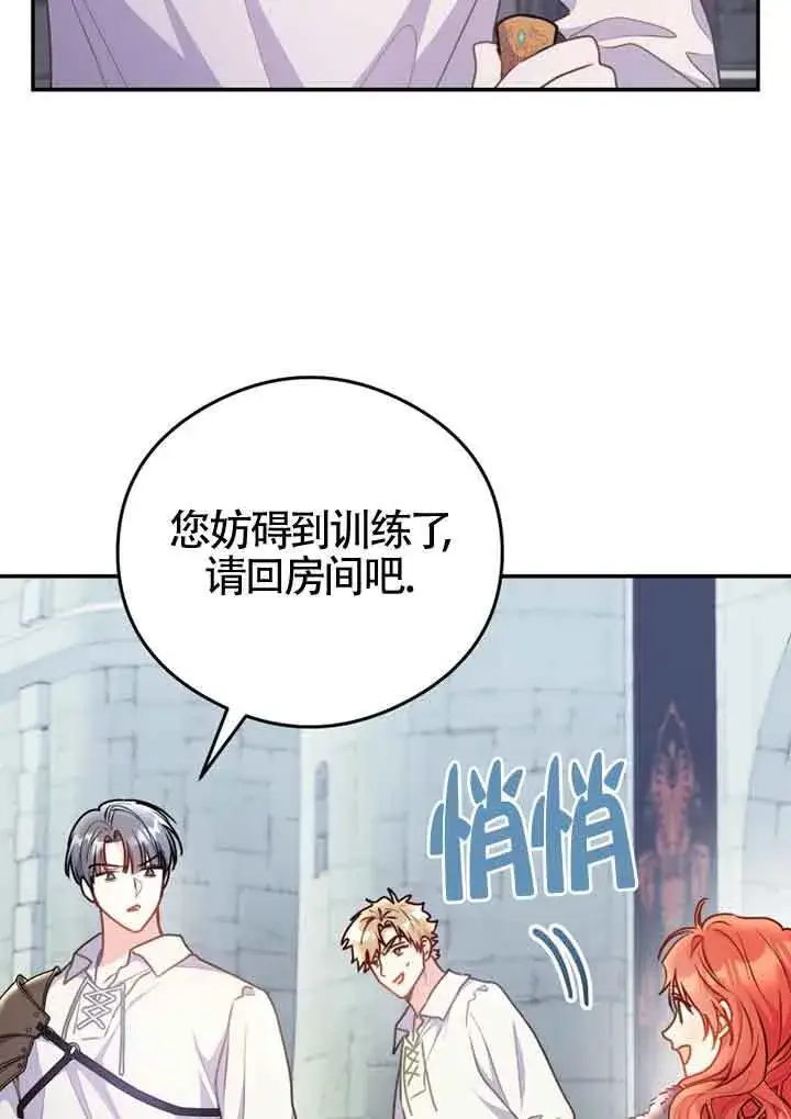 漫画《恶女抓住了大公的心》第05话第19张图