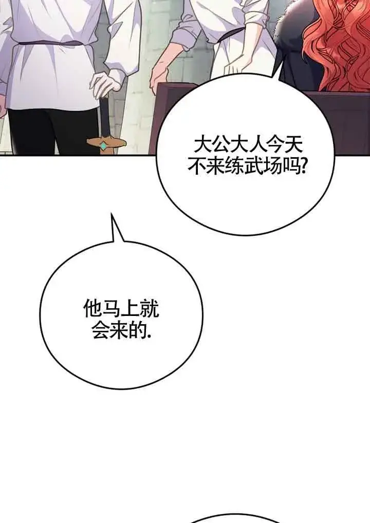 漫画《恶女抓住了大公的心》第05话第20张图
