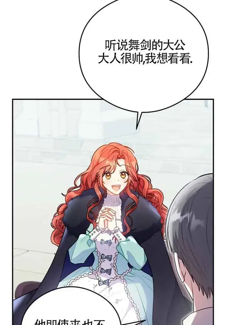 漫画《恶女抓住了大公的心》第05话第21张图