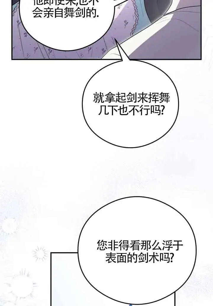 漫画《恶女抓住了大公的心》第05话第22张图