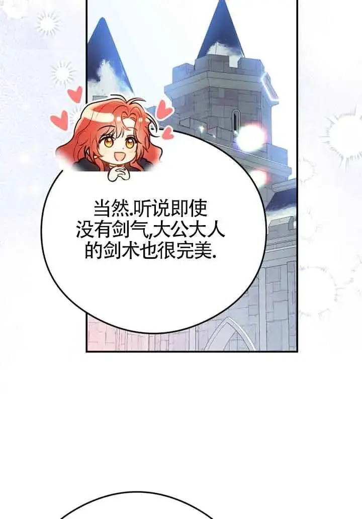 漫画《恶女抓住了大公的心》第05话第23张图