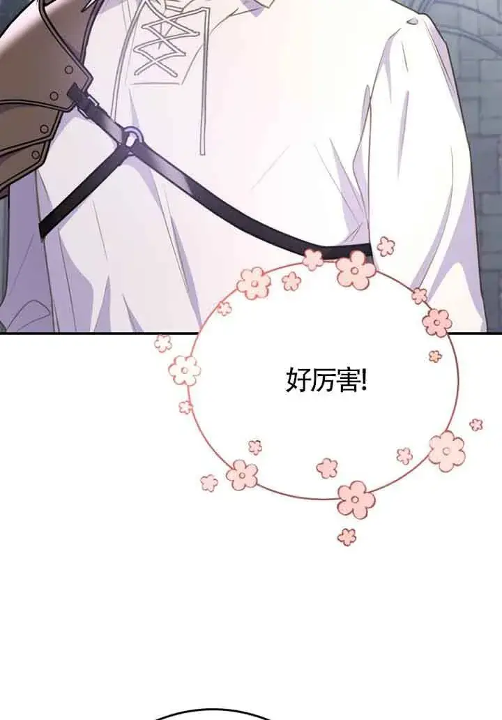 漫画《恶女抓住了大公的心》第05话第25张图