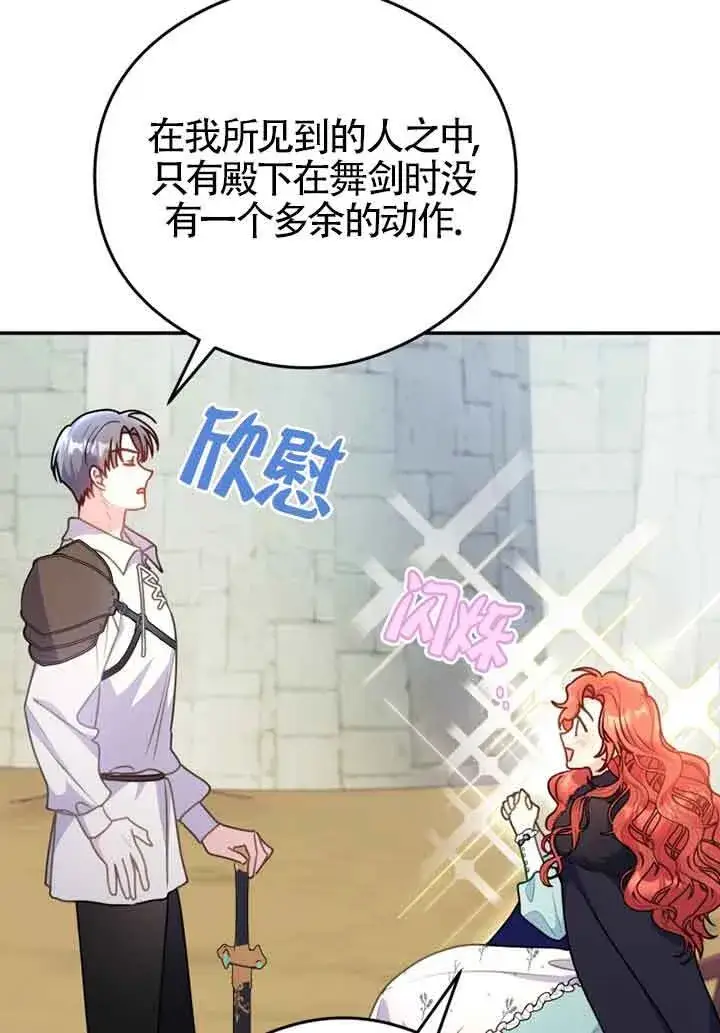 漫画《恶女抓住了大公的心》第05话第26张图