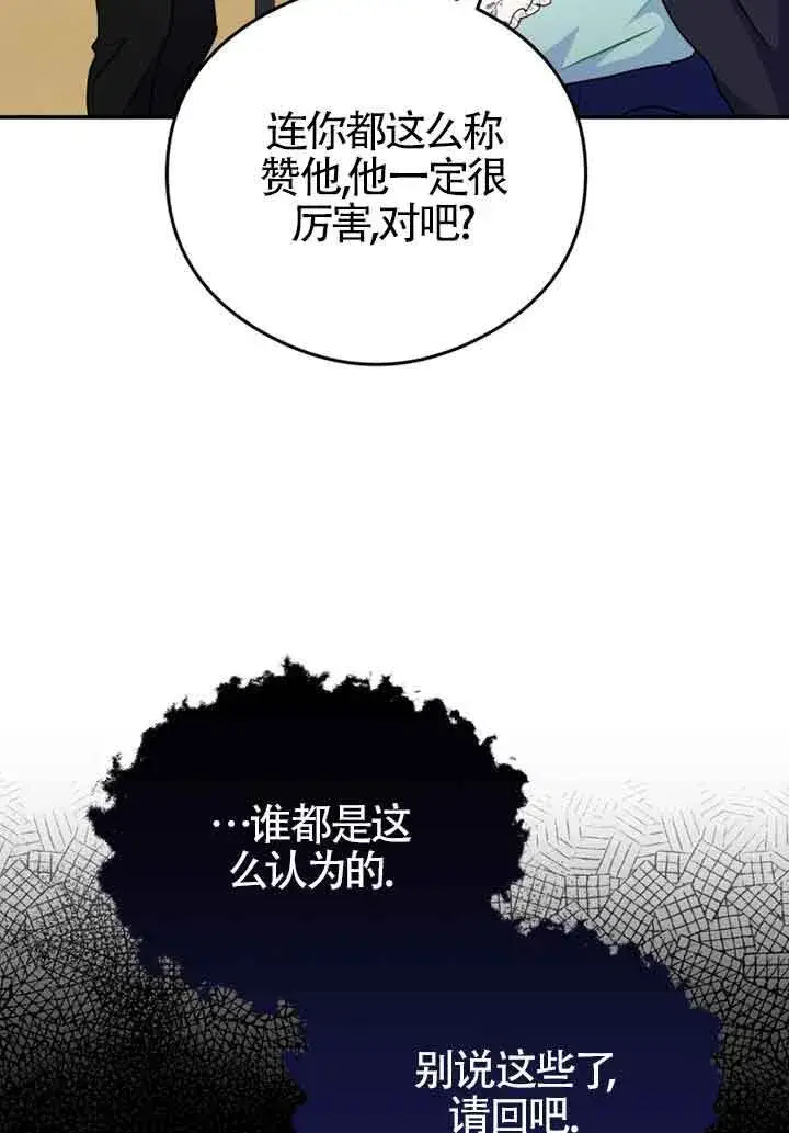 漫画《恶女抓住了大公的心》第05话第27张图