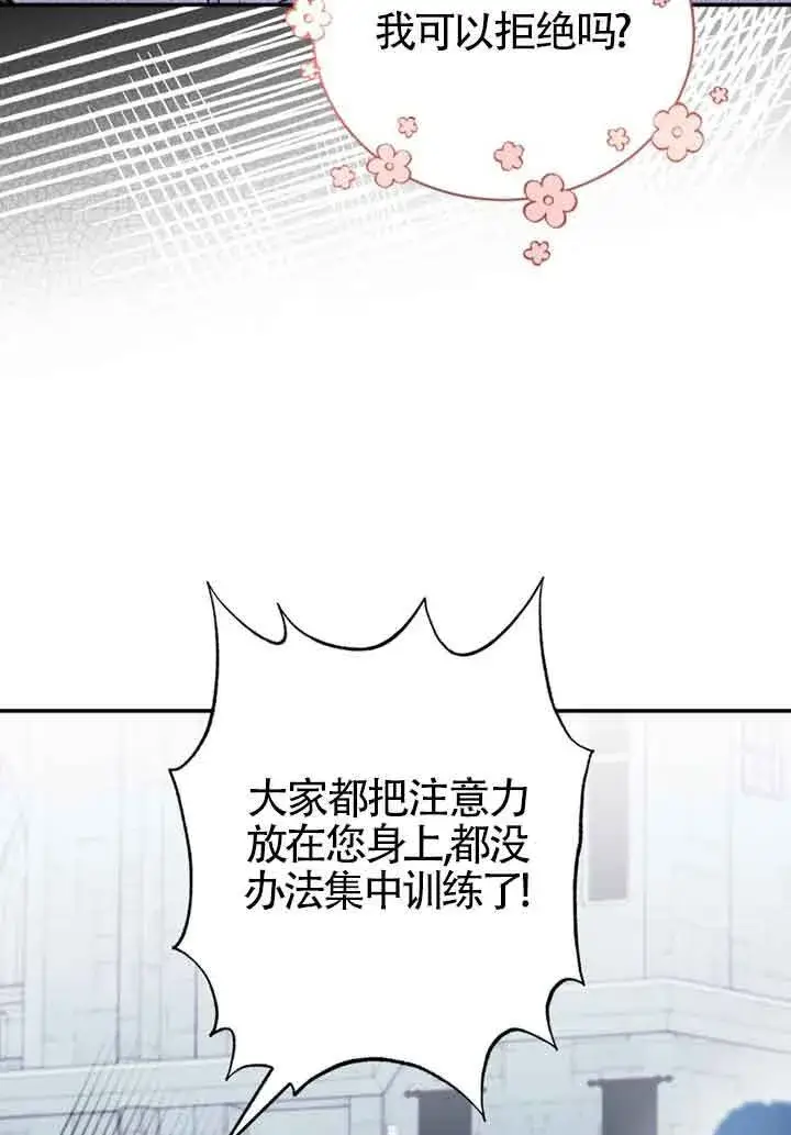 漫画《恶女抓住了大公的心》第05话第29张图