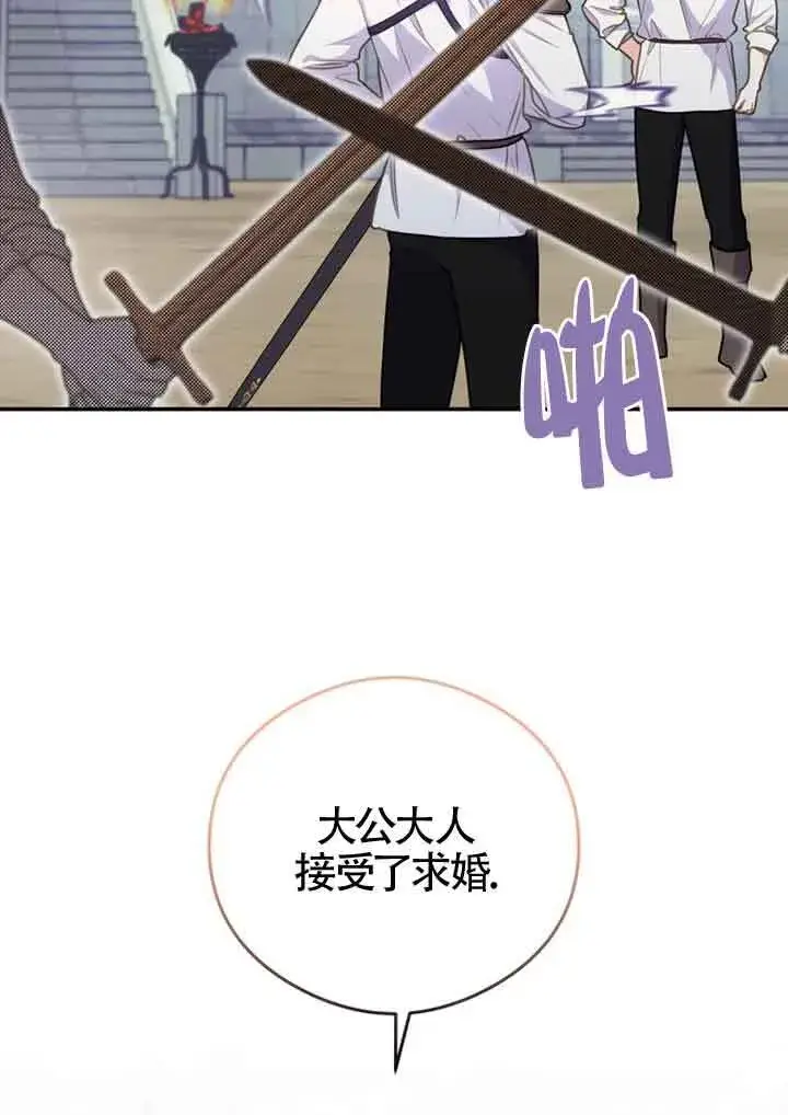 漫画《恶女抓住了大公的心》第05话第3张图