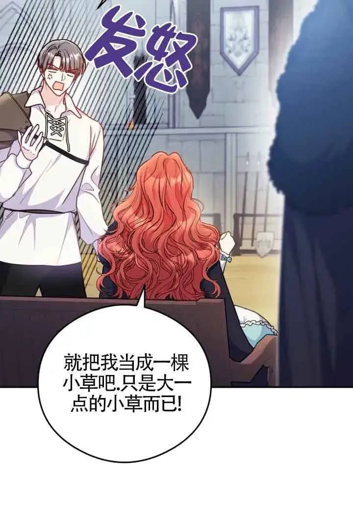 漫画《恶女抓住了大公的心》第05话第30张图