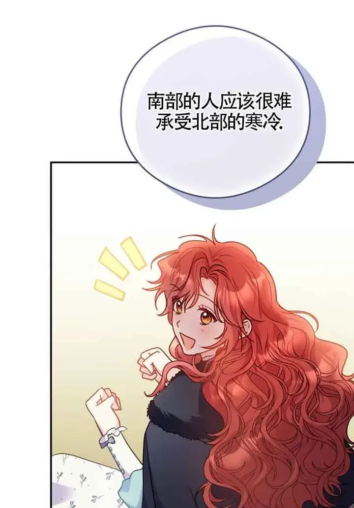 漫画《恶女抓住了大公的心》第05话第31张图