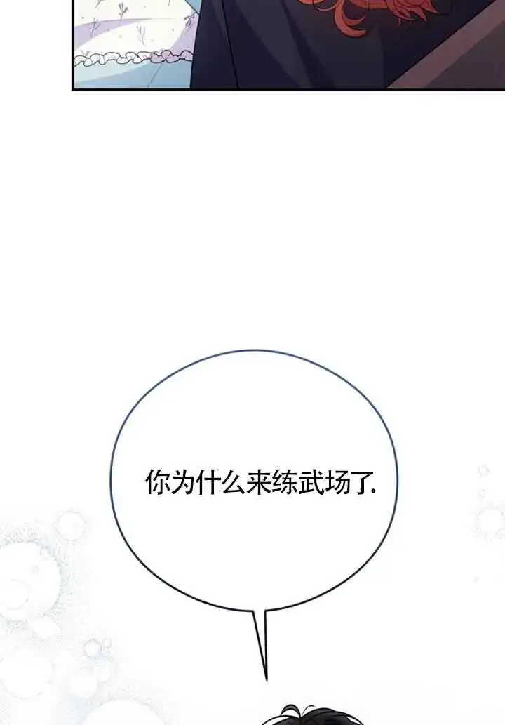 漫画《恶女抓住了大公的心》第05话第32张图