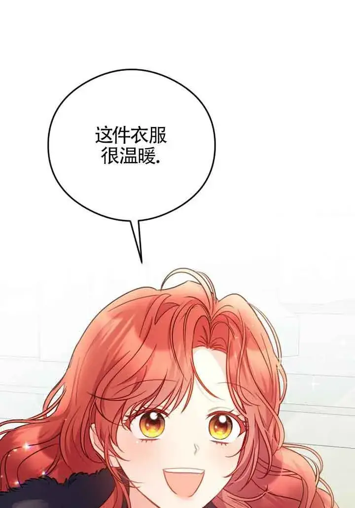 漫画《恶女抓住了大公的心》第05话第36张图