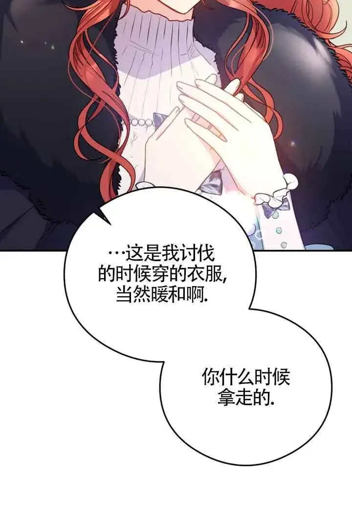 漫画《恶女抓住了大公的心》第05话第37张图