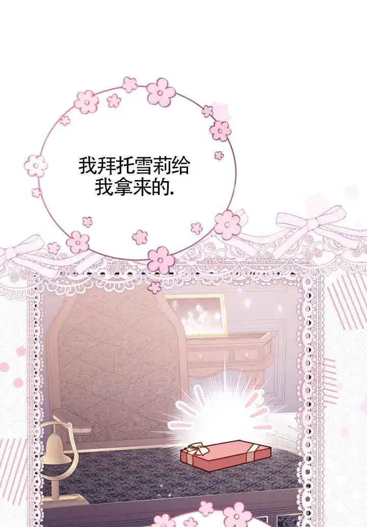 漫画《恶女抓住了大公的心》第05话第38张图
