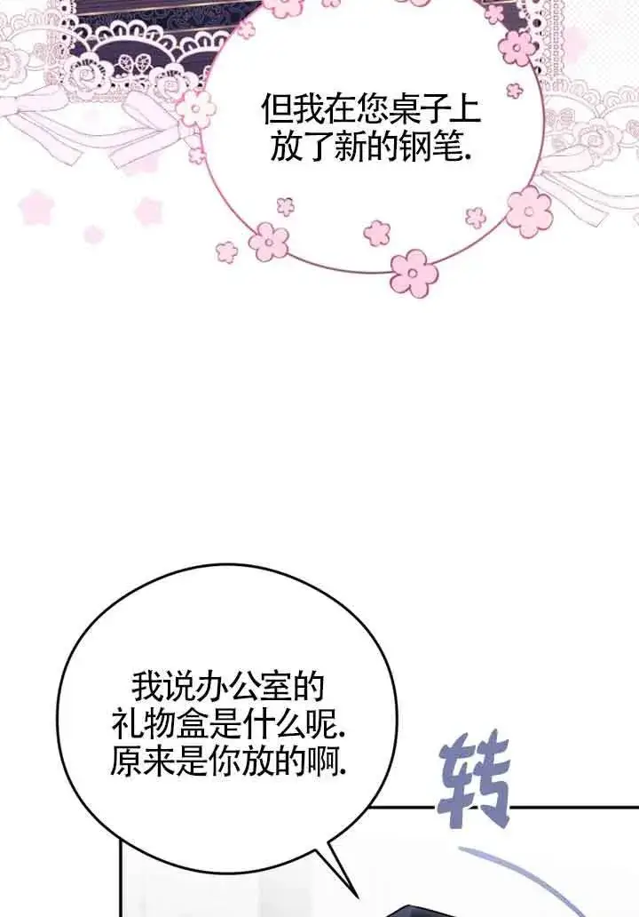 漫画《恶女抓住了大公的心》第05话第39张图