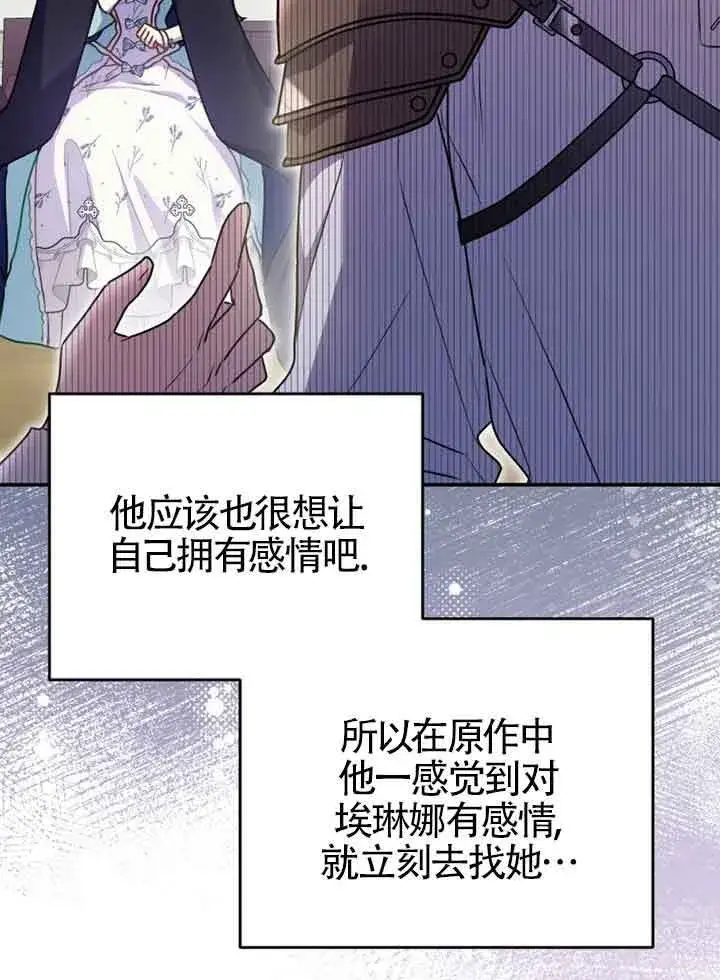 漫画《恶女抓住了大公的心》第05话第42张图