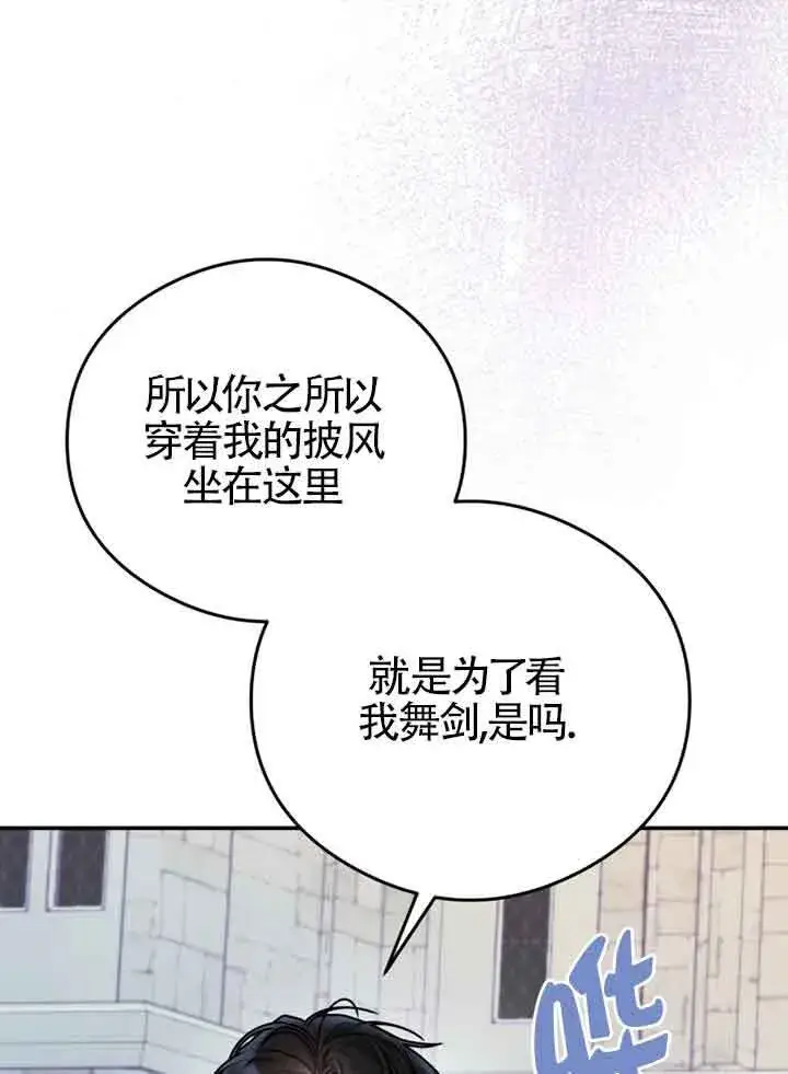 漫画《恶女抓住了大公的心》第05话第43张图