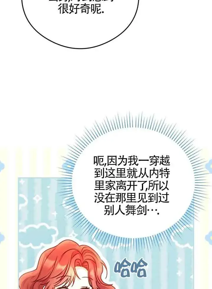 漫画《恶女抓住了大公的心》第05话第45张图