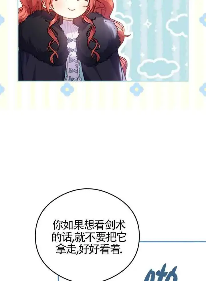 漫画《恶女抓住了大公的心》第05话第46张图
