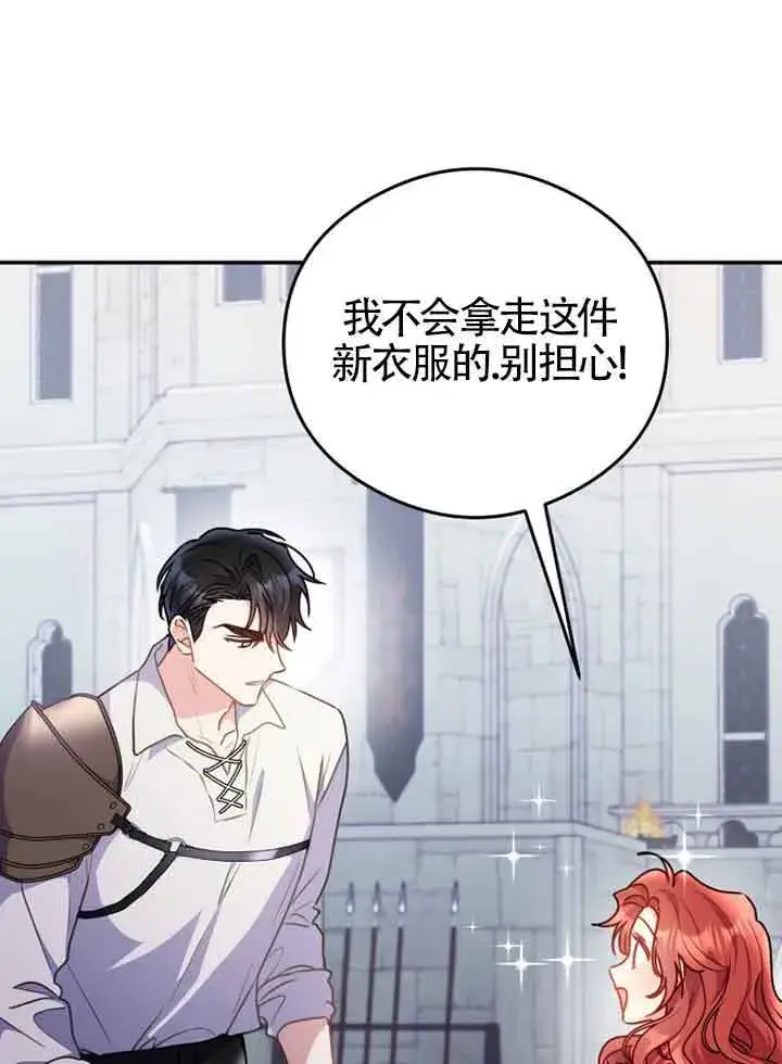 漫画《恶女抓住了大公的心》第05话第48张图