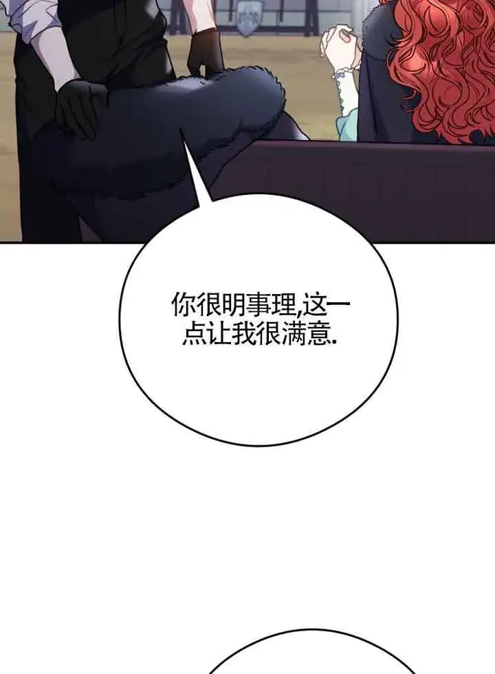 漫画《恶女抓住了大公的心》第05话第49张图