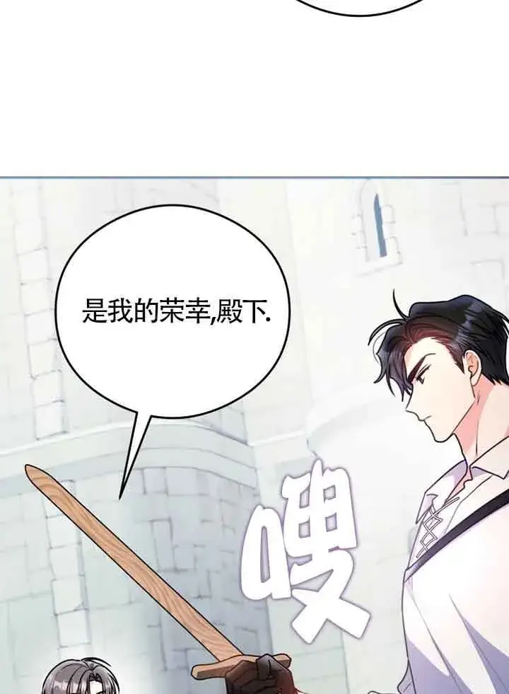 漫画《恶女抓住了大公的心》第05话第52张图