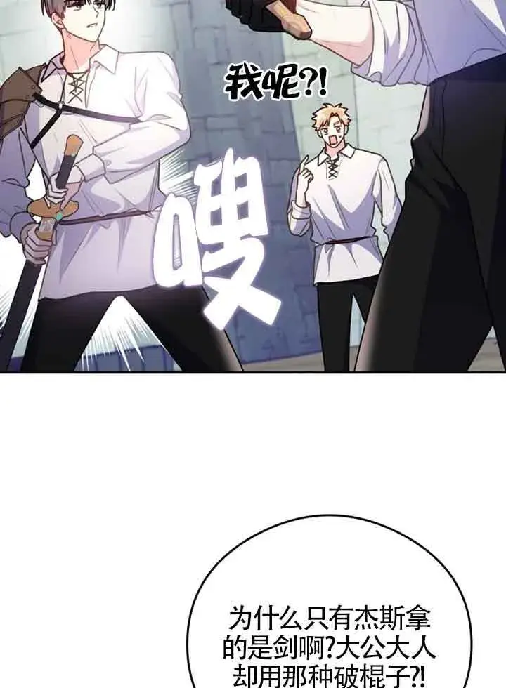 漫画《恶女抓住了大公的心》第05话第53张图