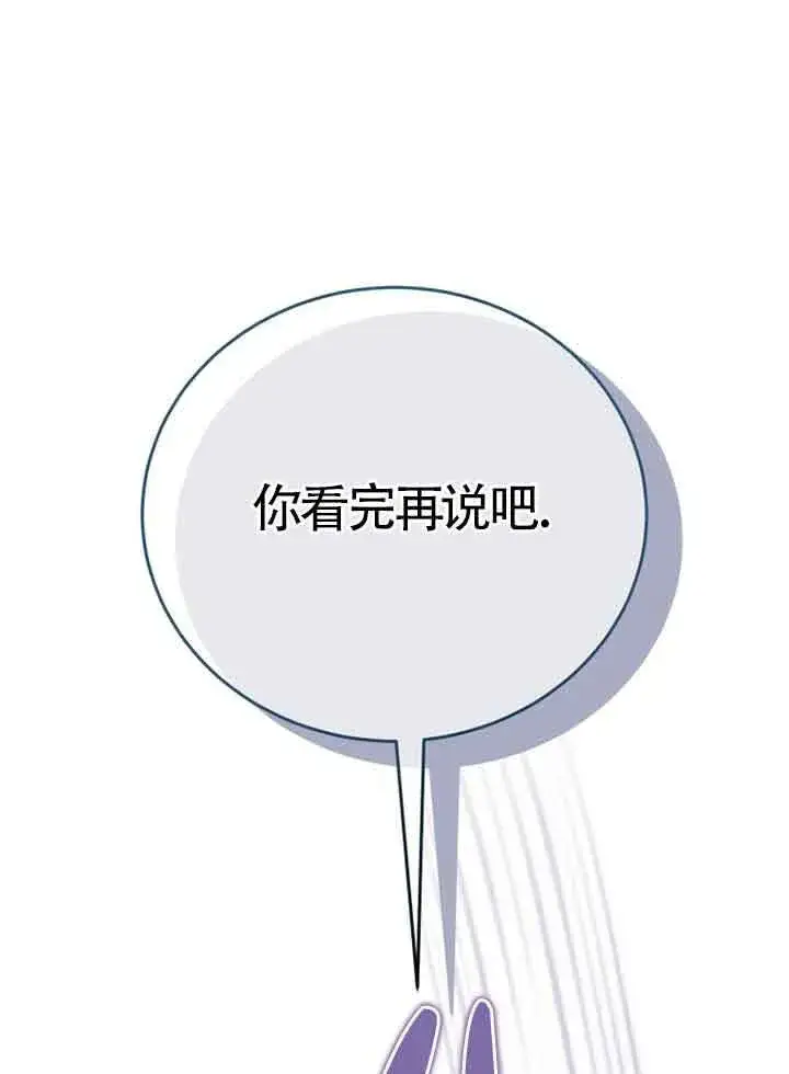 漫画《恶女抓住了大公的心》第05话第55张图