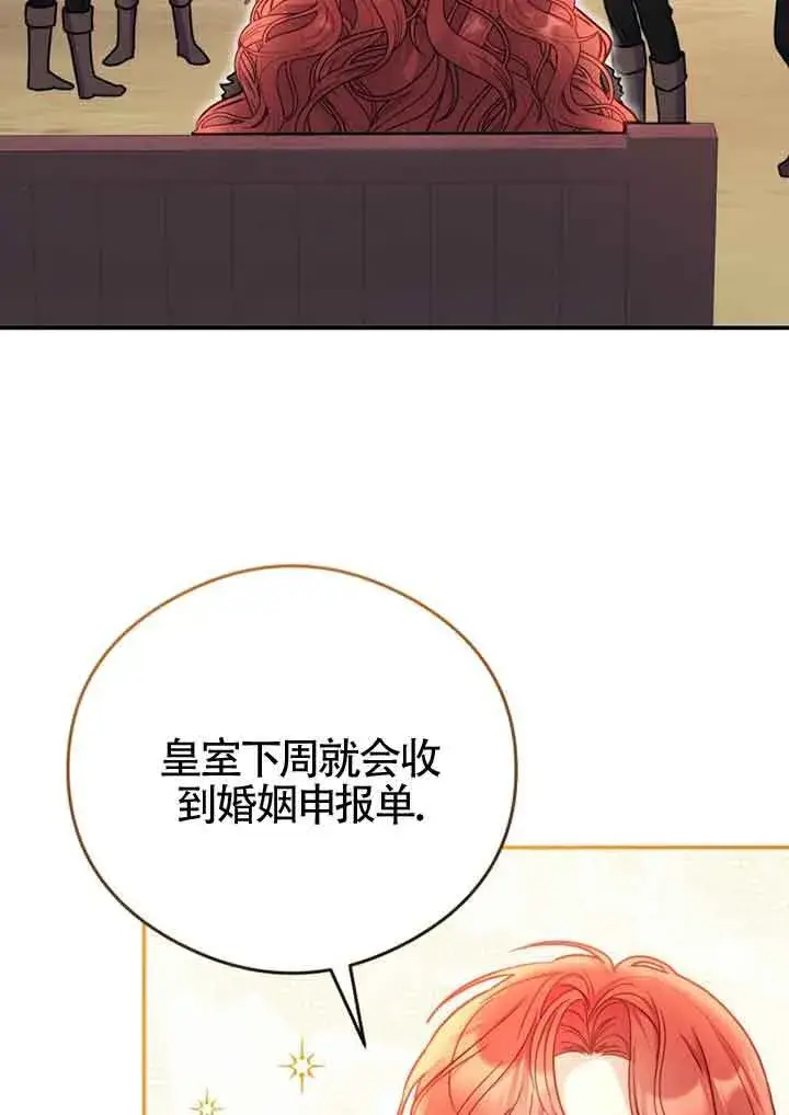 漫画《恶女抓住了大公的心》第05话第6张图