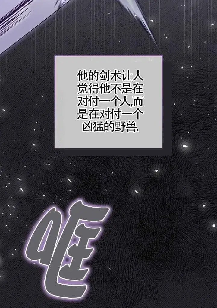 漫画《恶女抓住了大公的心》第05话第61张图