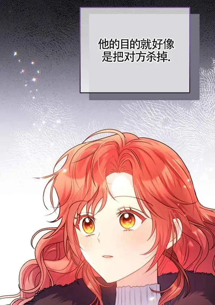 漫画《恶女抓住了大公的心》第05话第62张图
