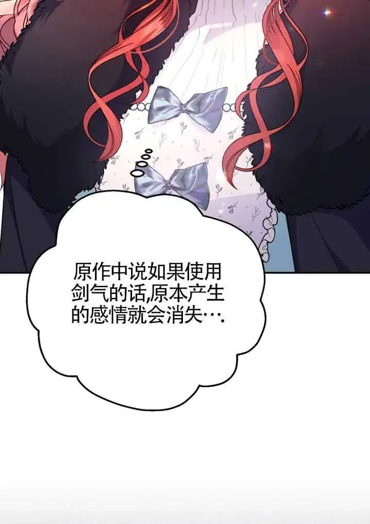 漫画《恶女抓住了大公的心》第05话第63张图