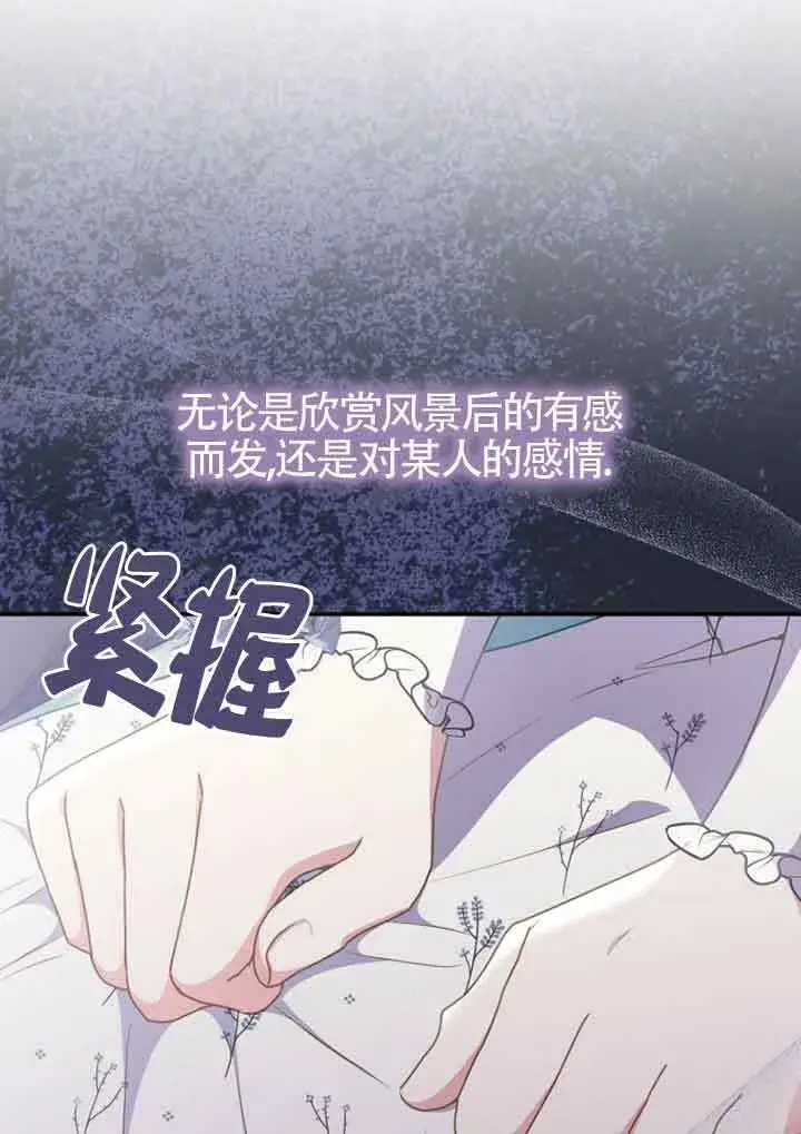 漫画《恶女抓住了大公的心》第05话第64张图