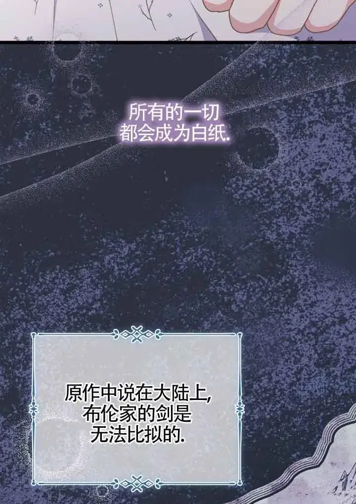 漫画《恶女抓住了大公的心》第05话第65张图