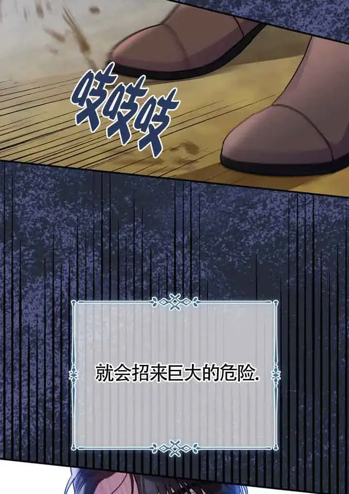 漫画《恶女抓住了大公的心》第05话第70张图