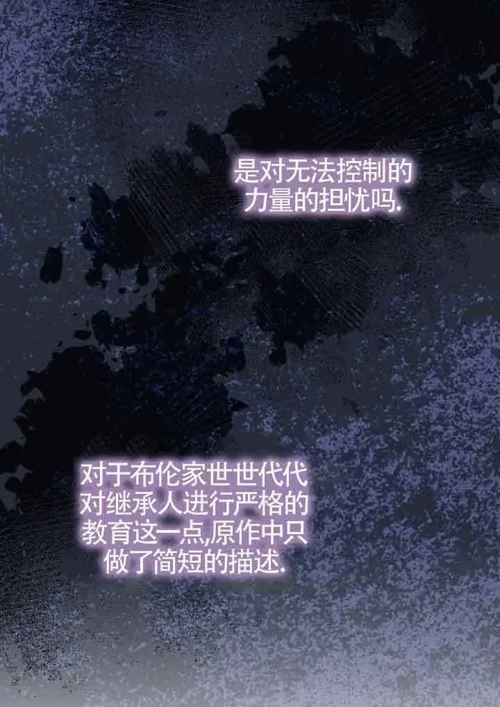 漫画《恶女抓住了大公的心》第05话第72张图