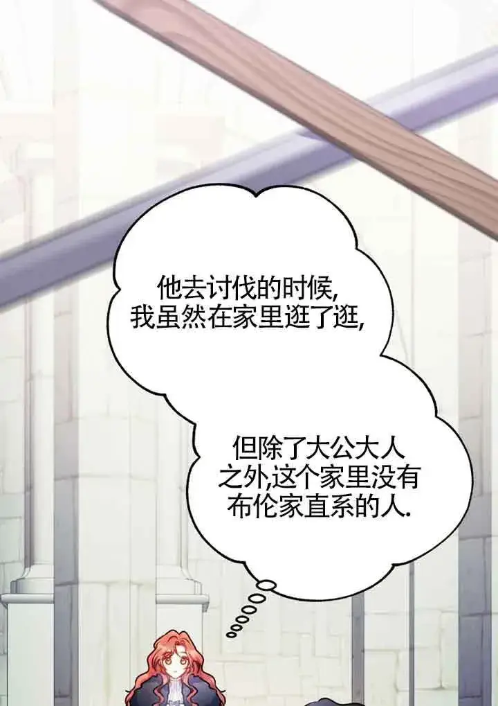 漫画《恶女抓住了大公的心》第05话第74张图