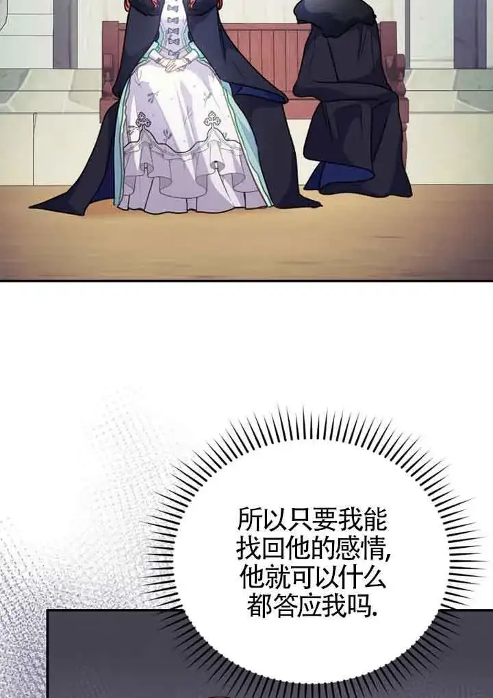 漫画《恶女抓住了大公的心》第05话第75张图
