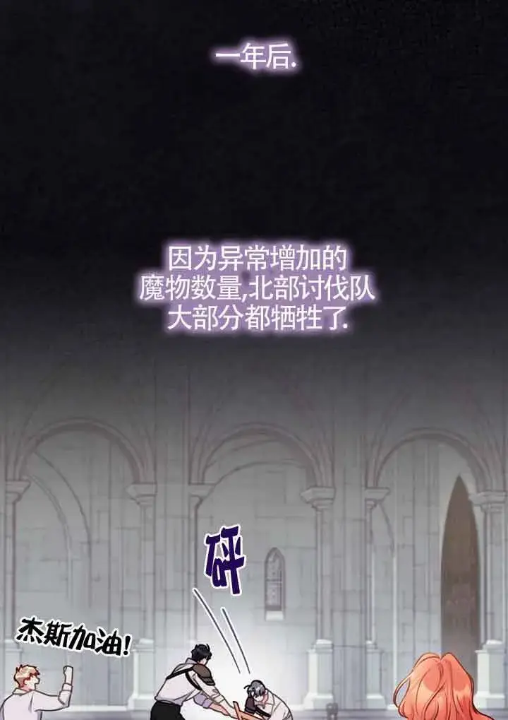 漫画《恶女抓住了大公的心》第05话第77张图
