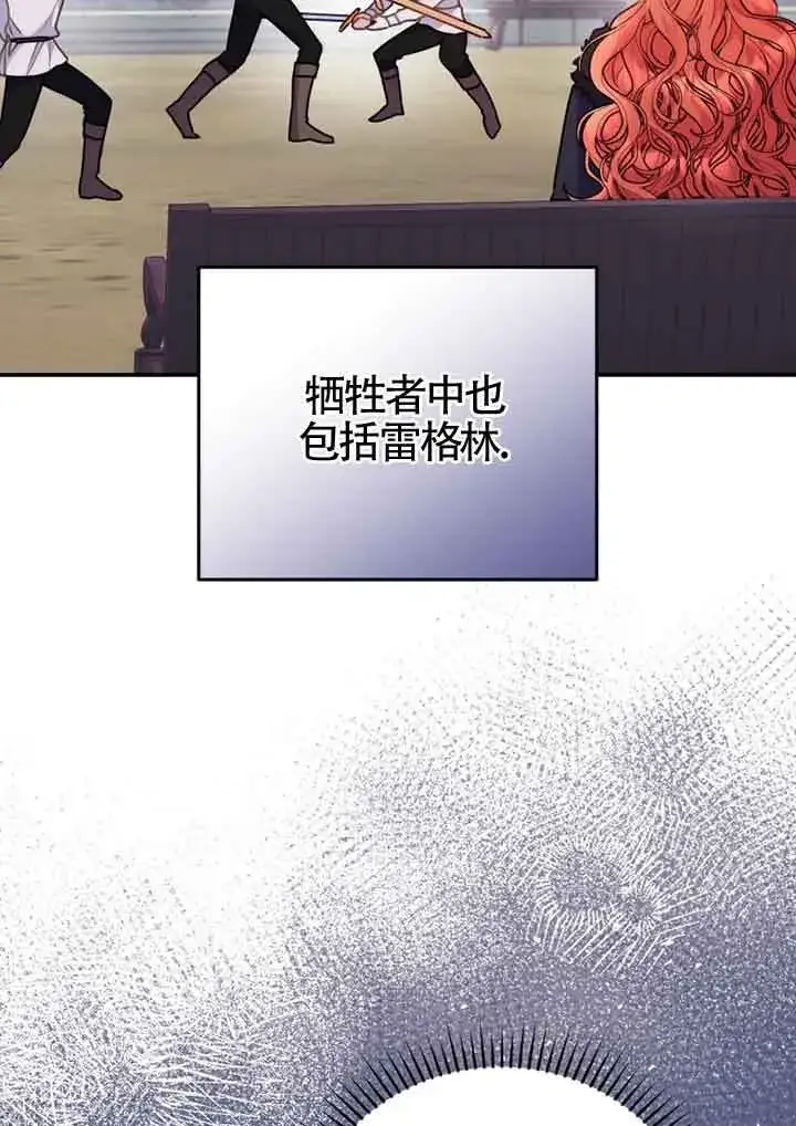 漫画《恶女抓住了大公的心》第05话第78张图