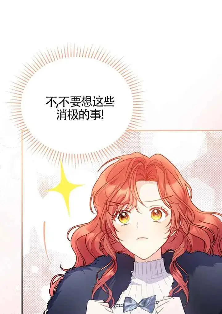 漫画《恶女抓住了大公的心》第05话第80张图