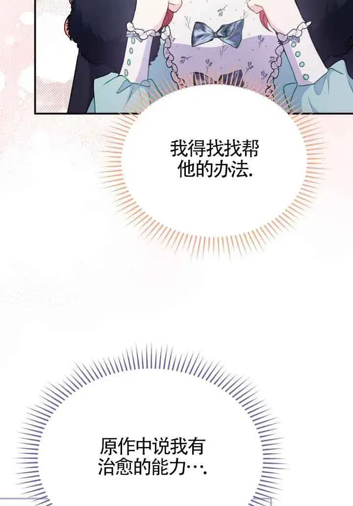 漫画《恶女抓住了大公的心》第05话第81张图
