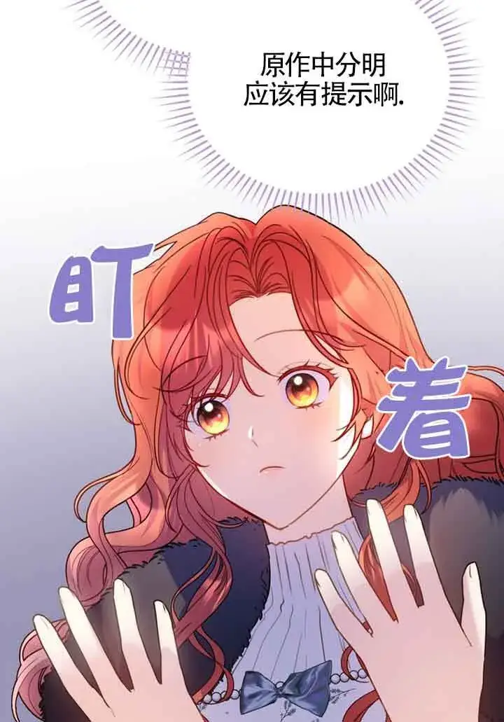 漫画《恶女抓住了大公的心》第05话第88张图