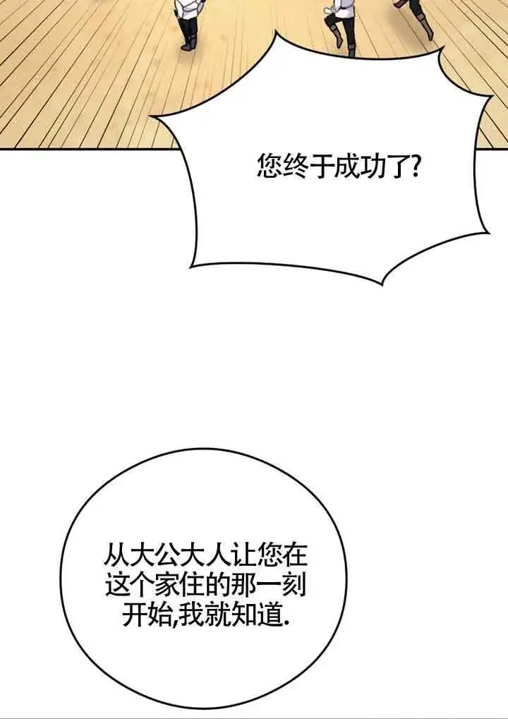漫画《恶女抓住了大公的心》第05话第9张图