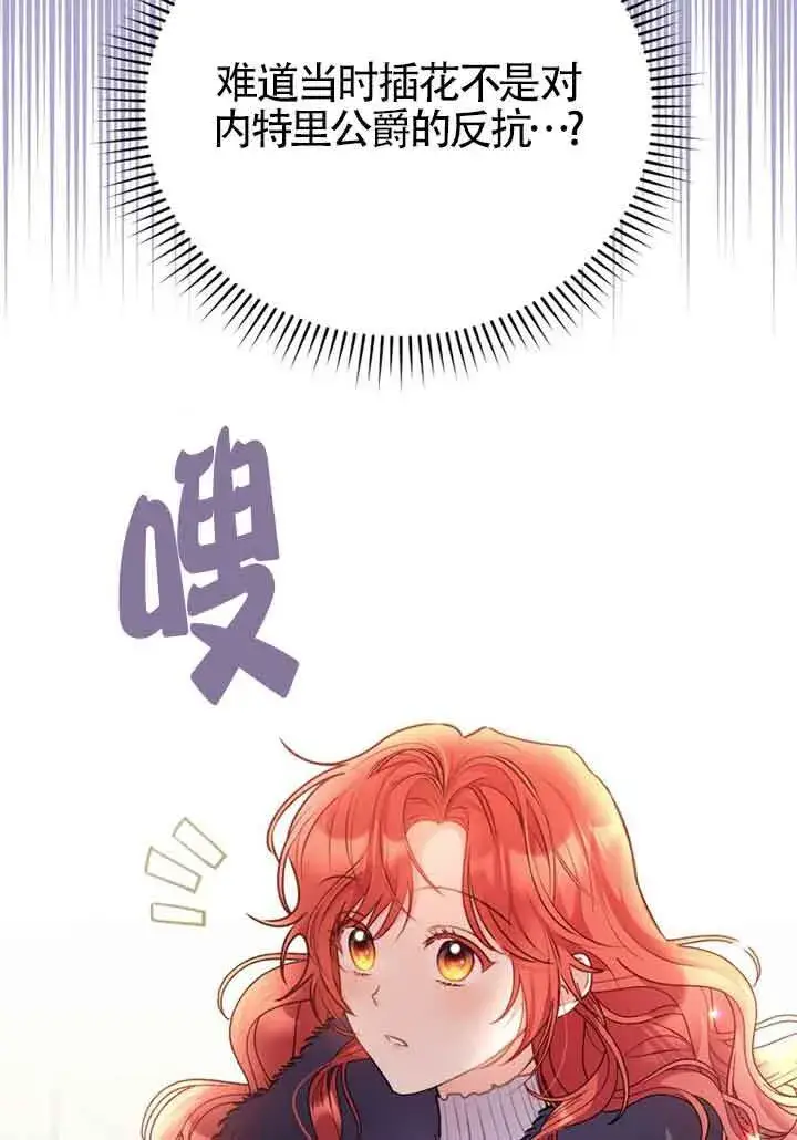 漫画《恶女抓住了大公的心》第05话第90张图