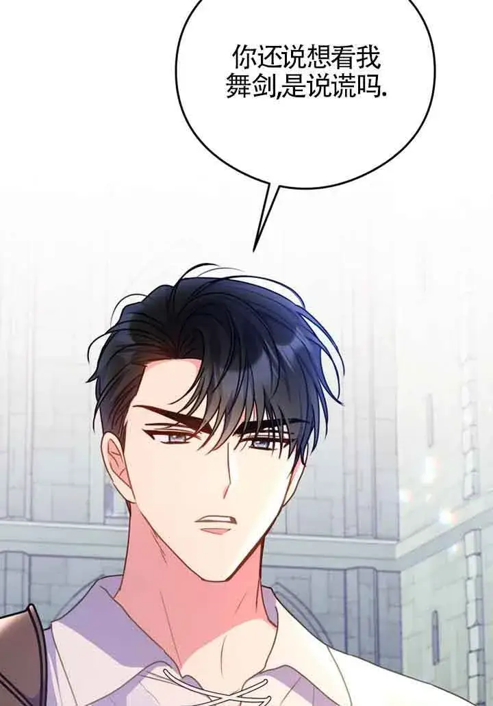 漫画《恶女抓住了大公的心》第05话第92张图